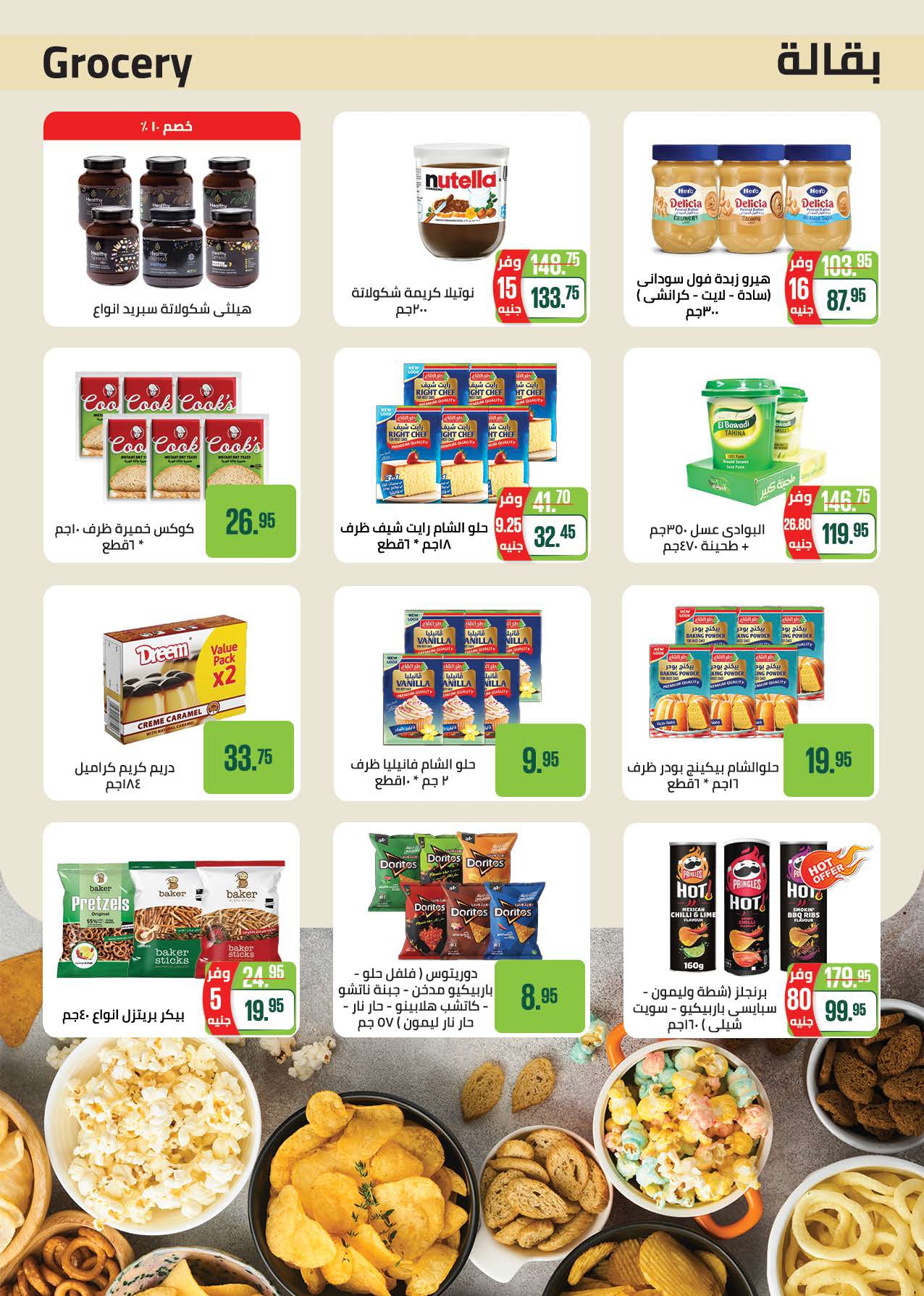 saudi offers from 26may to 2may 2025 عروض سعودى من 26 مايو حتى 2 مايو 2025 صفحة رقم 39